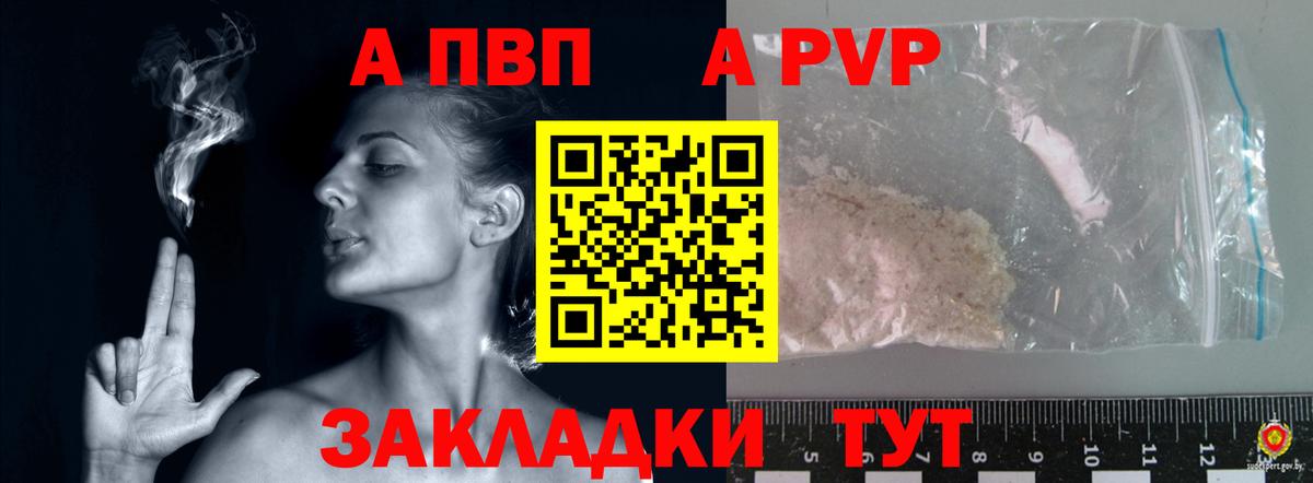 Alfa_PVP Соль  A PVP  Костомукша  Alpha-PVP кристаллы  Вход с VPN 
