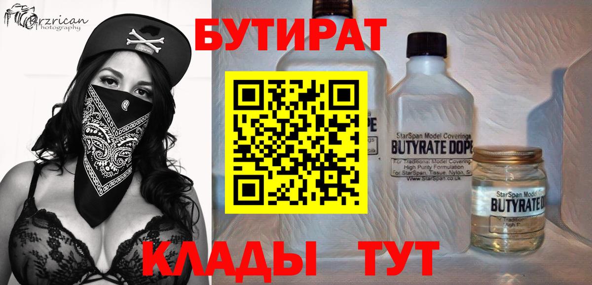 БУТИРАТ  БУТИРАТ вода  Вход с VPN  Костомукша 