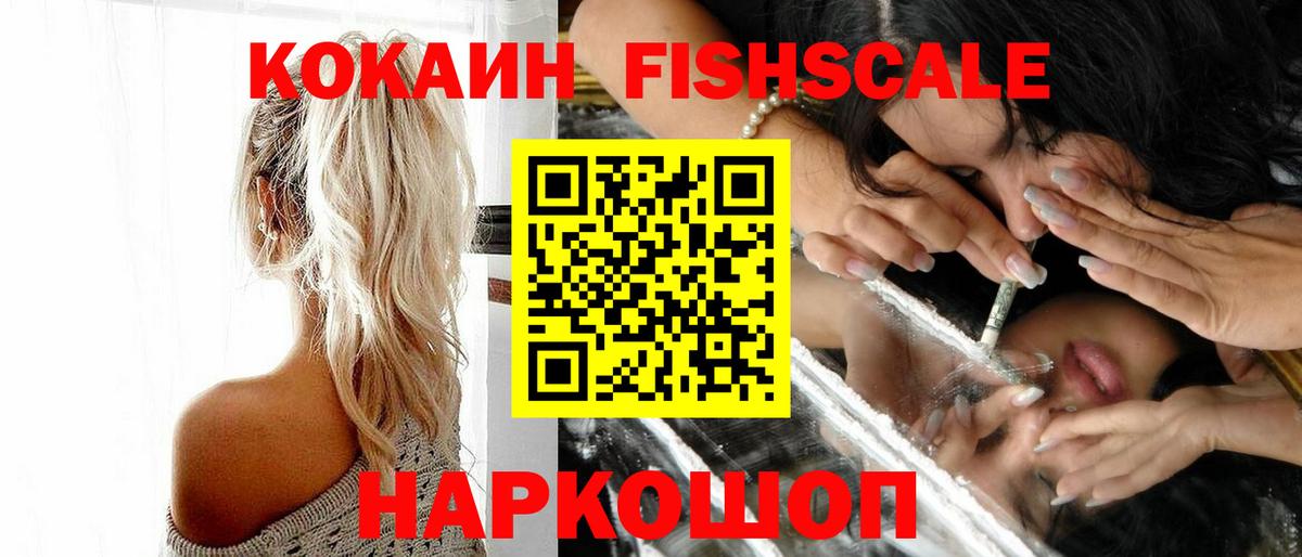 COCAIN Fish Scale Костомукша