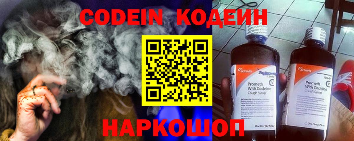 Костомукша  Кодеин Purple Drank  Вход с VPN 