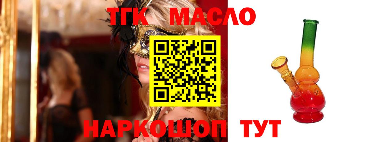 ТГК THC oil Костомукша